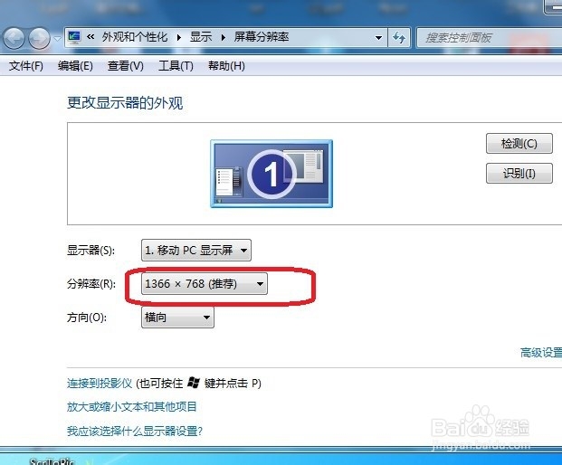 Windows7桌面调桌面分辨率