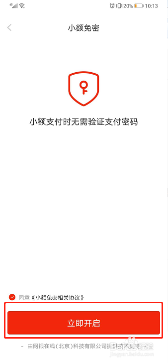 京东如何设置小额免密支付