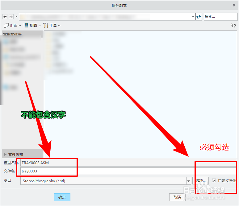 creo如何导出g高精度的stl文件