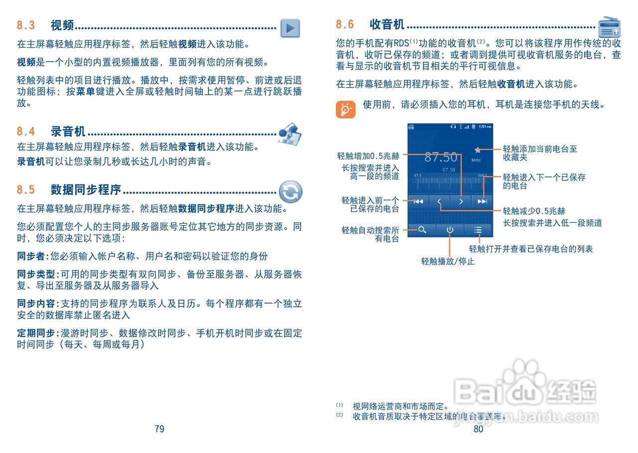 TCL A909手机使用说明书:[5]
