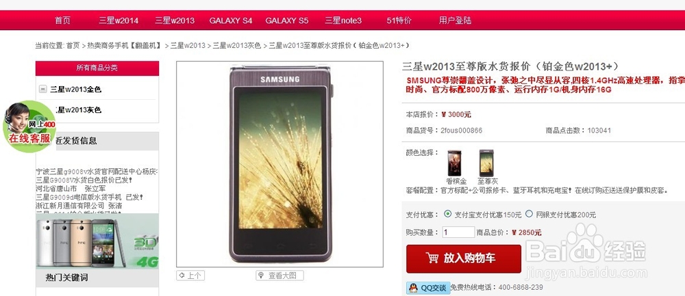 三星w2013水货怎么购买