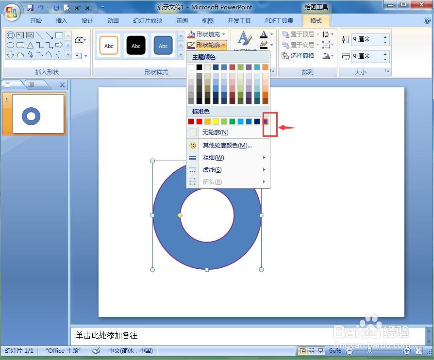 在ppt中给同心圆添加紫色和阴影效果