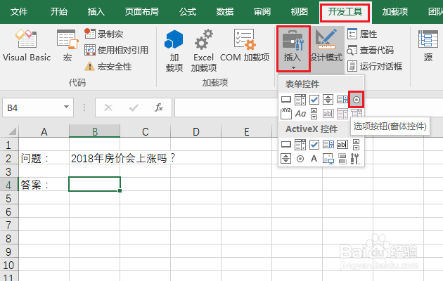 Excel中单选框怎样制作