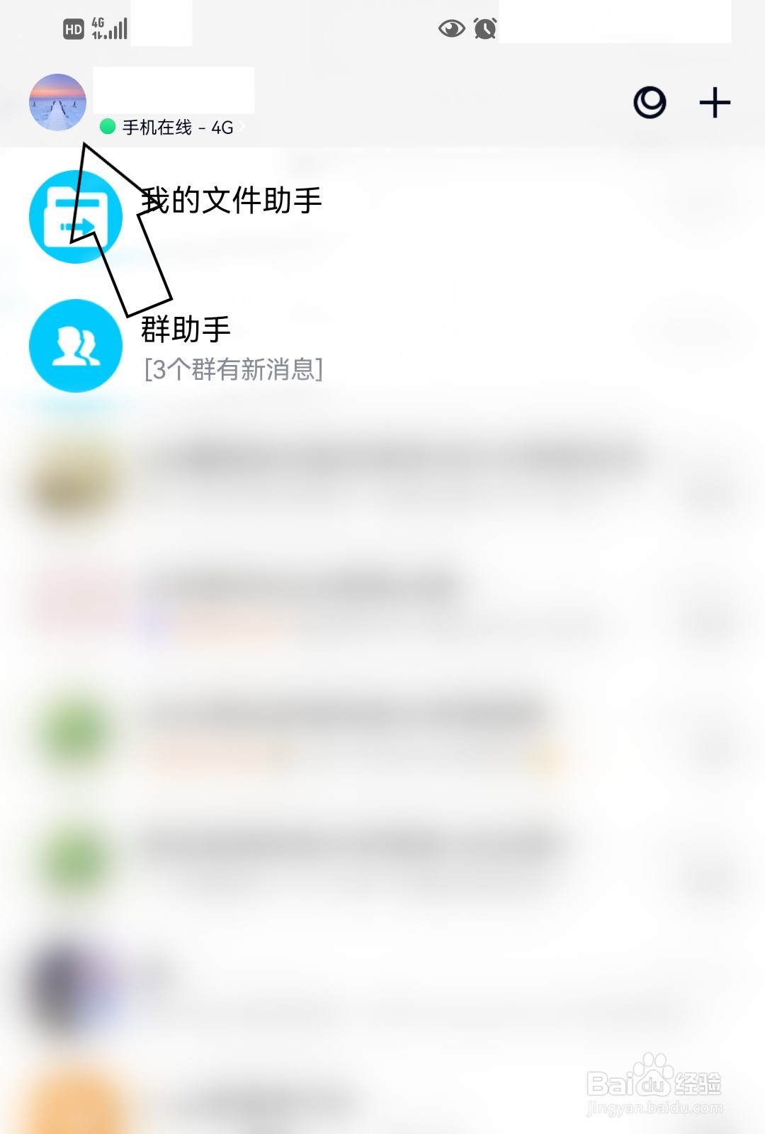 怎么打开QQ顶部消息提醒