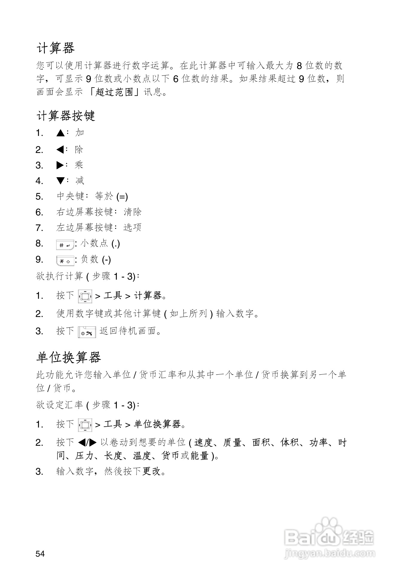 东芝TS608手机使用说明书:[7]