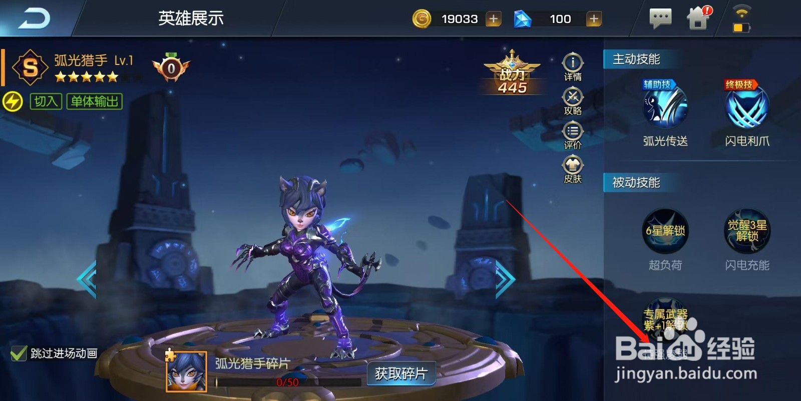 光之守望怎样查看孤光猎手的恃强凌弱