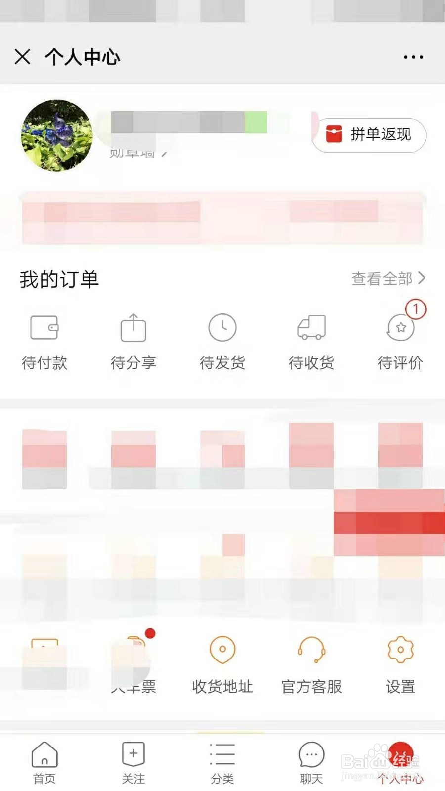 拼多多怎么在后台听直播
