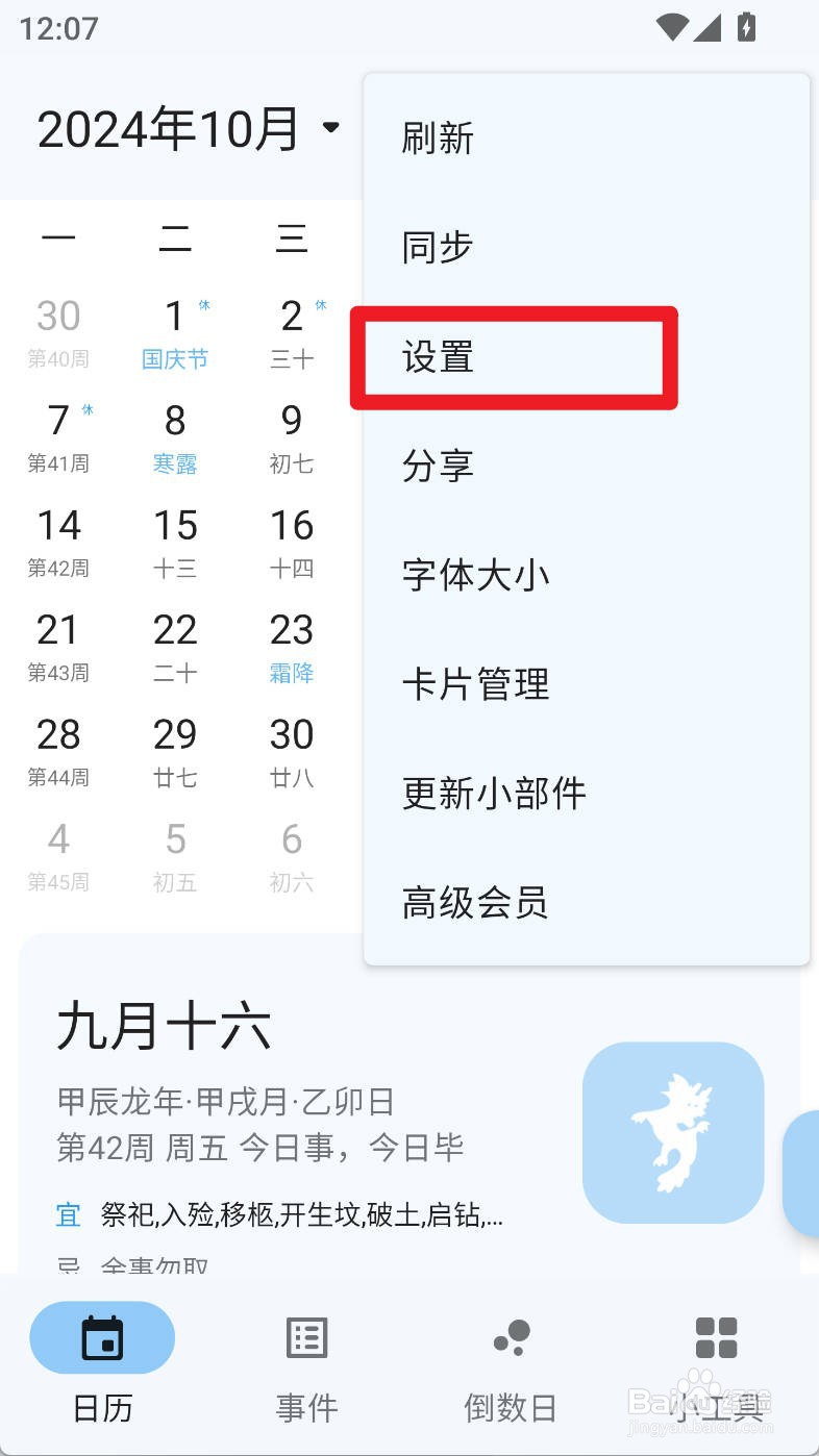 一叶日历如何如何导入.zip或.leafcal