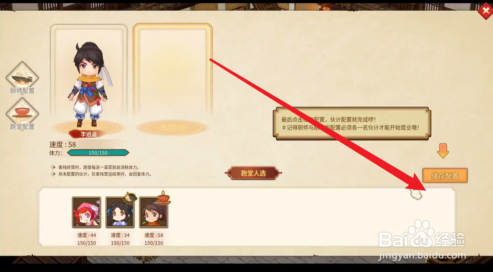 仙剑客栈怎么选择伙伴