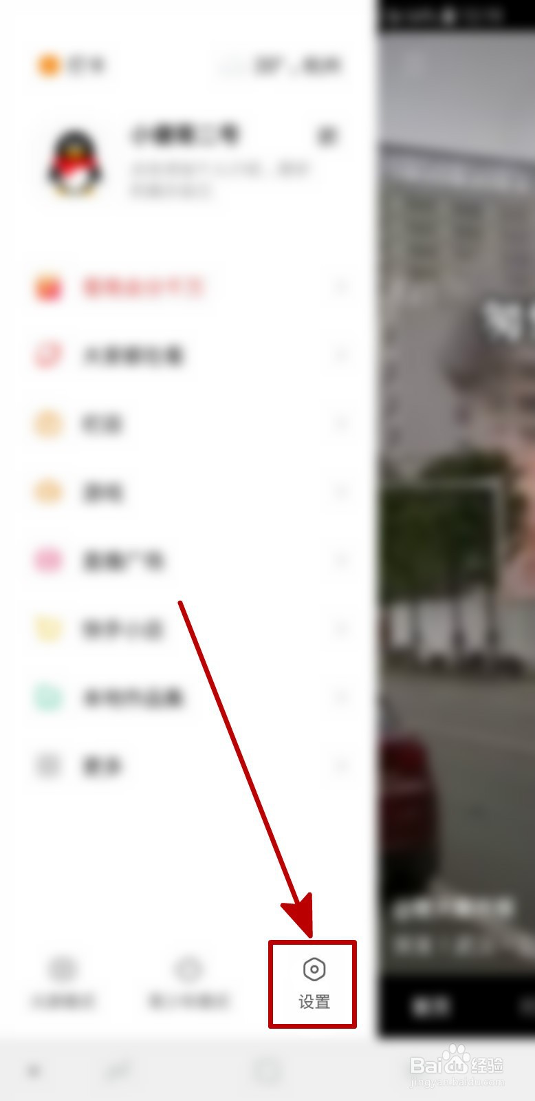 怎样开启快手APP的帐号保护