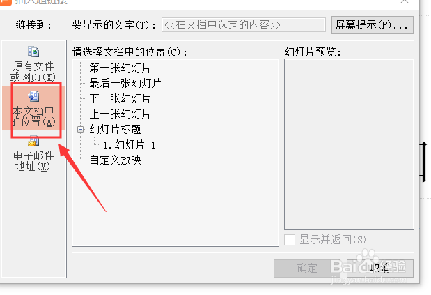 PPT如何添加超链接？
