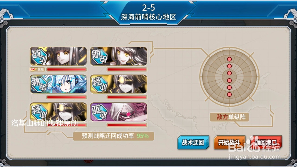 战舰少女R2-5通关攻略（中路）