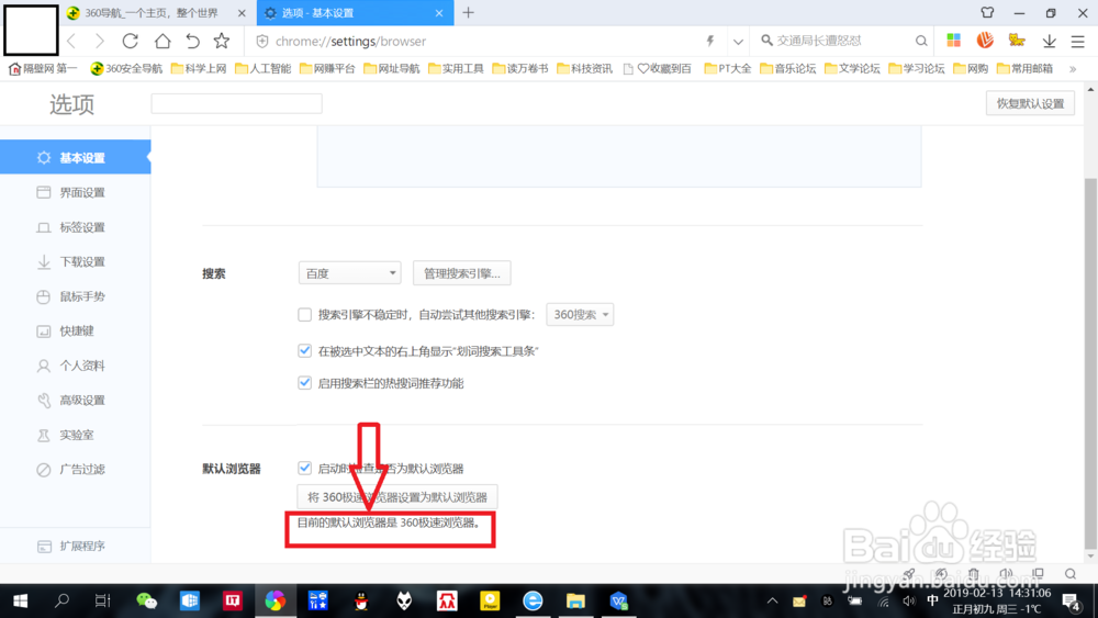 win10如何通过浏览器设置来设置默认浏览器