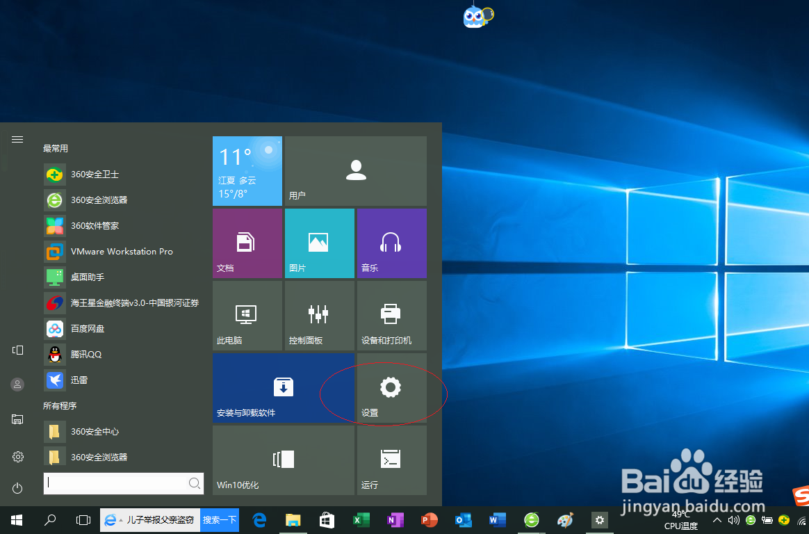 Windows 10如何选择默认照片查看器