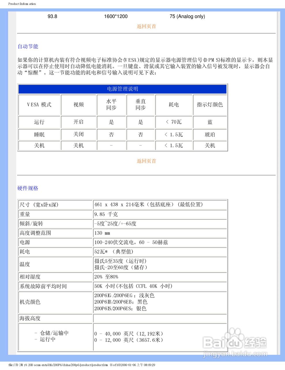 飞利浦200P6IB/93液晶显示器使用说明书:[1]