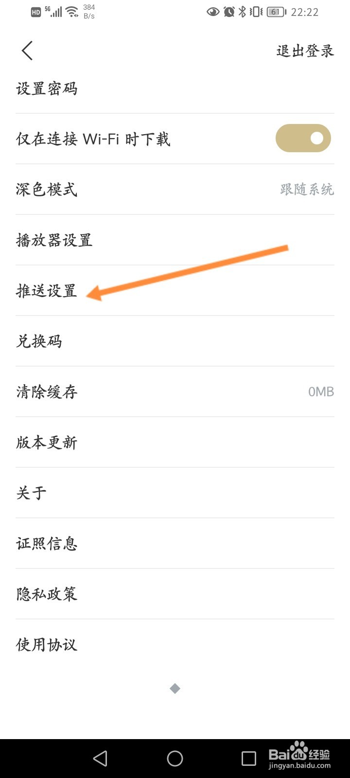 看理想软件怎么开启课程更新通知功能