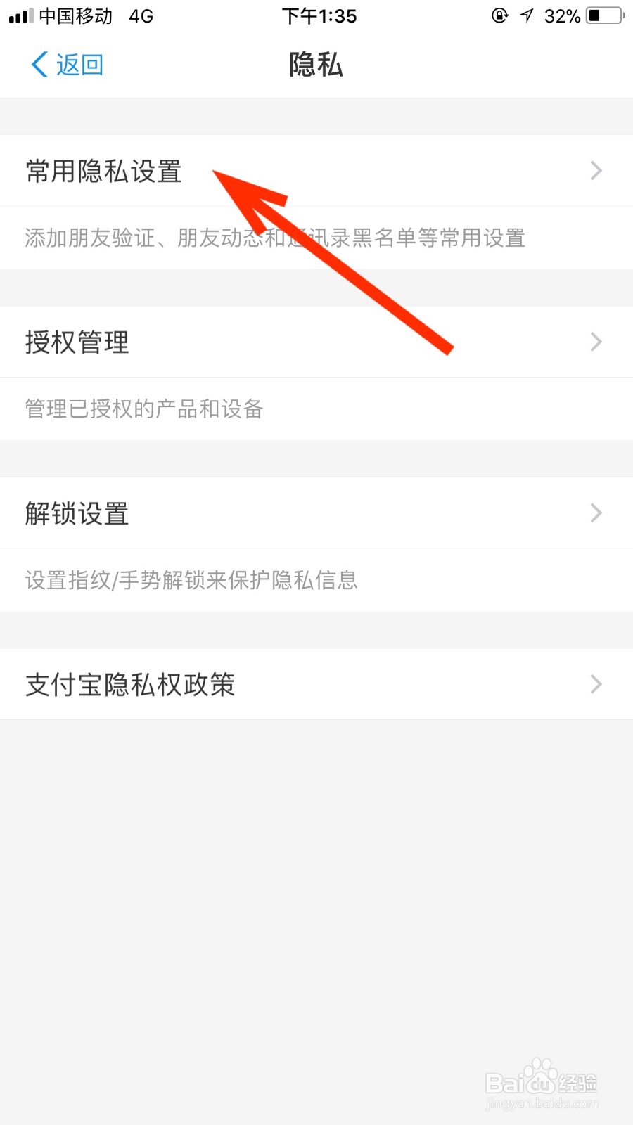 在支付宝软件我们如何禁止他人看自己的动态