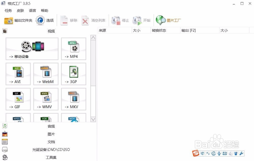 利用“格式工厂”如何将视频文件转换成mp4格式
