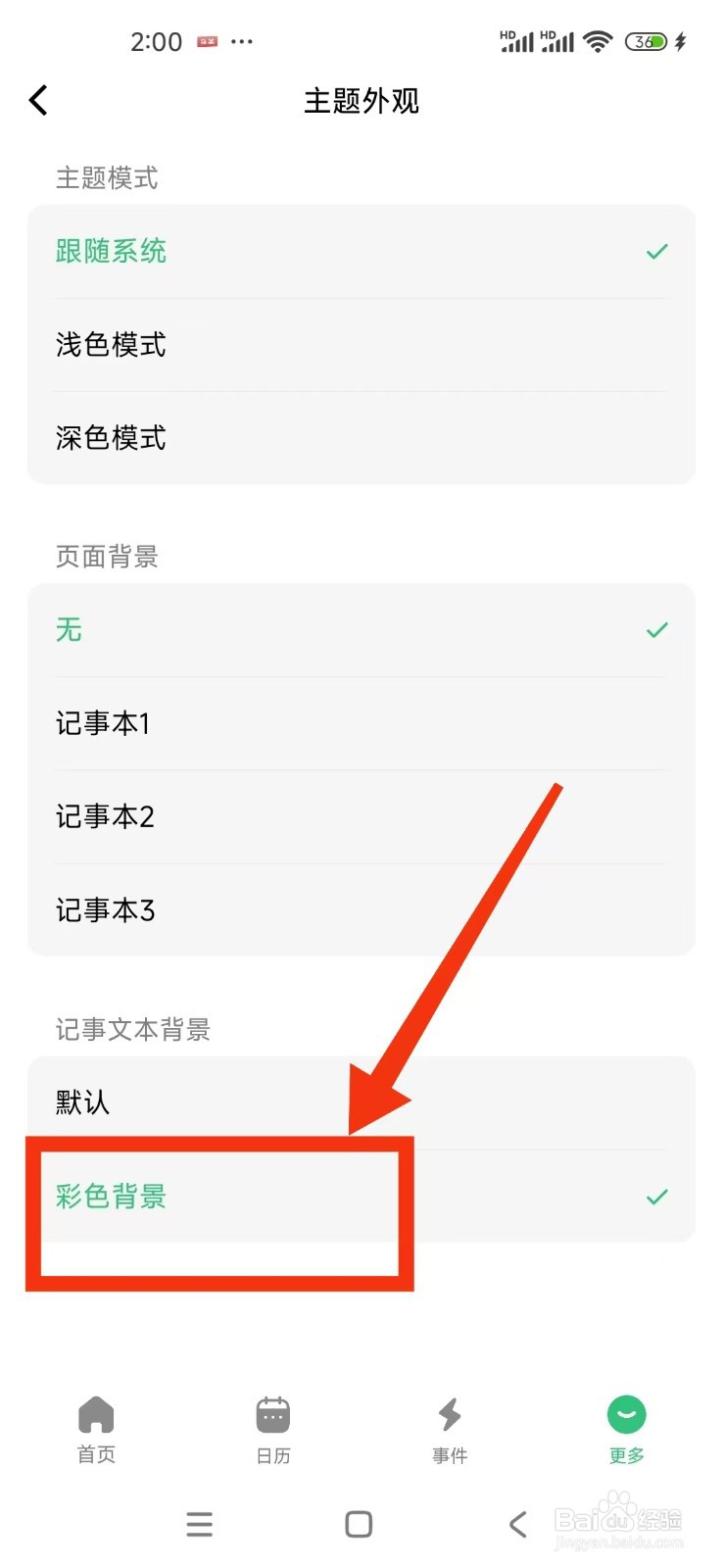 《浮生记》怎么设置记事文本背景为彩色背景