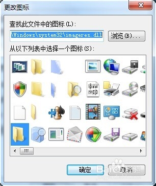 如何更改快捷方式的图标