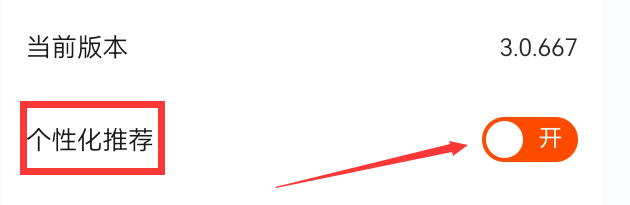 繁花剧场app如何关闭个性化推荐