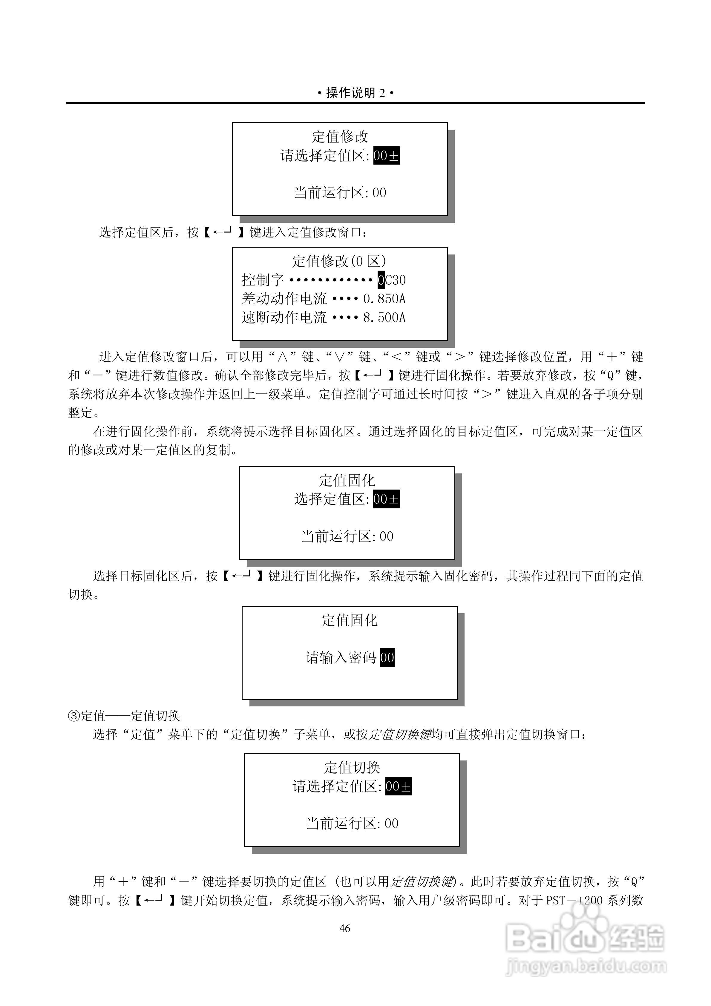 PST-1210C数字式变压器保护装置说明书:[9]