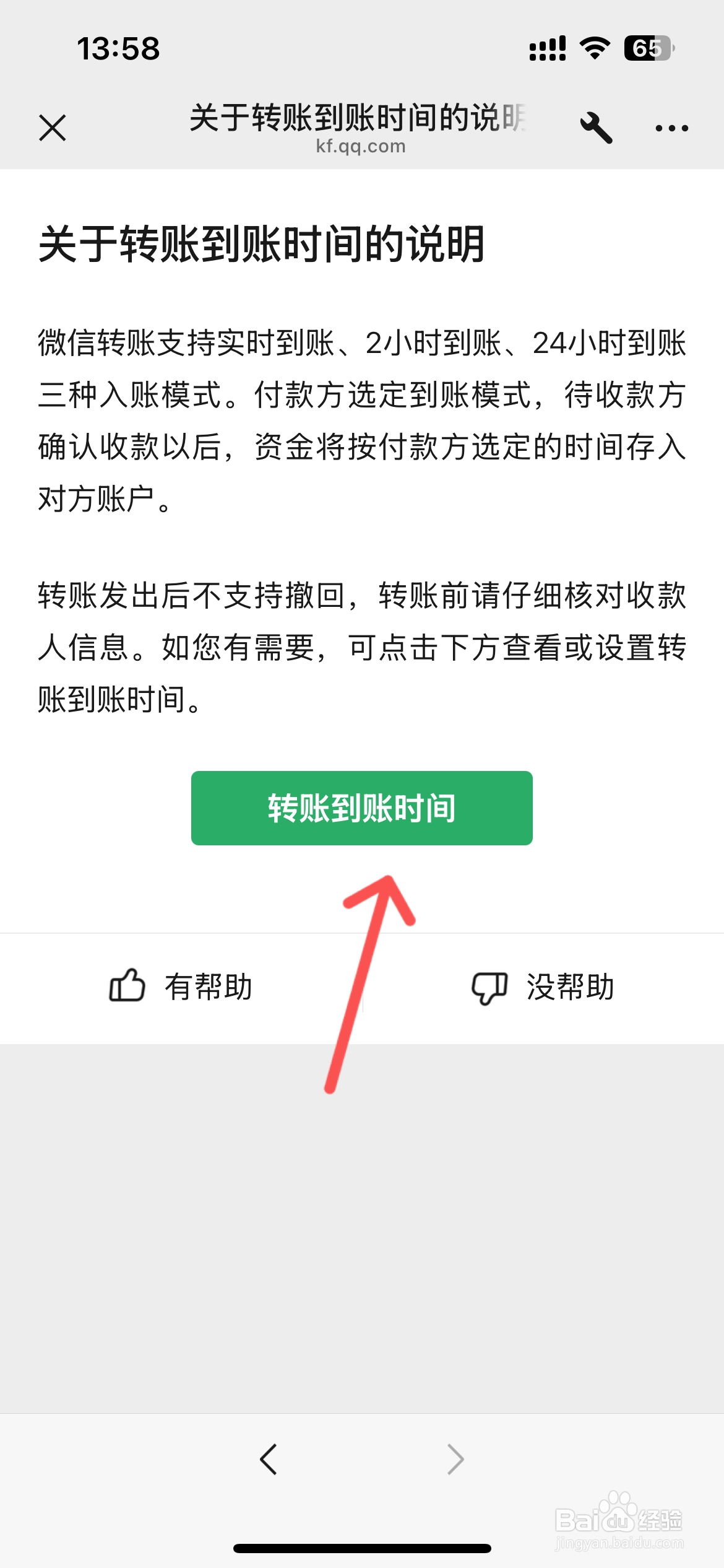 微信转账两小时到账怎么设置