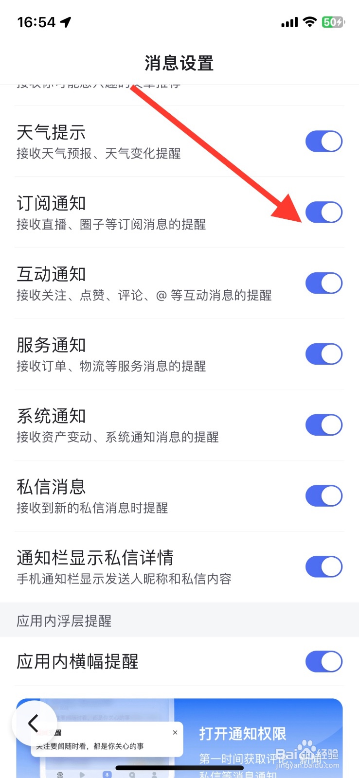 订阅通知提醒百度app关闭接收