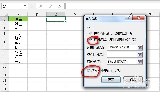 Excel单列数据如何剔除重复值