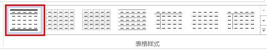 word2013如何新建三线表格样式