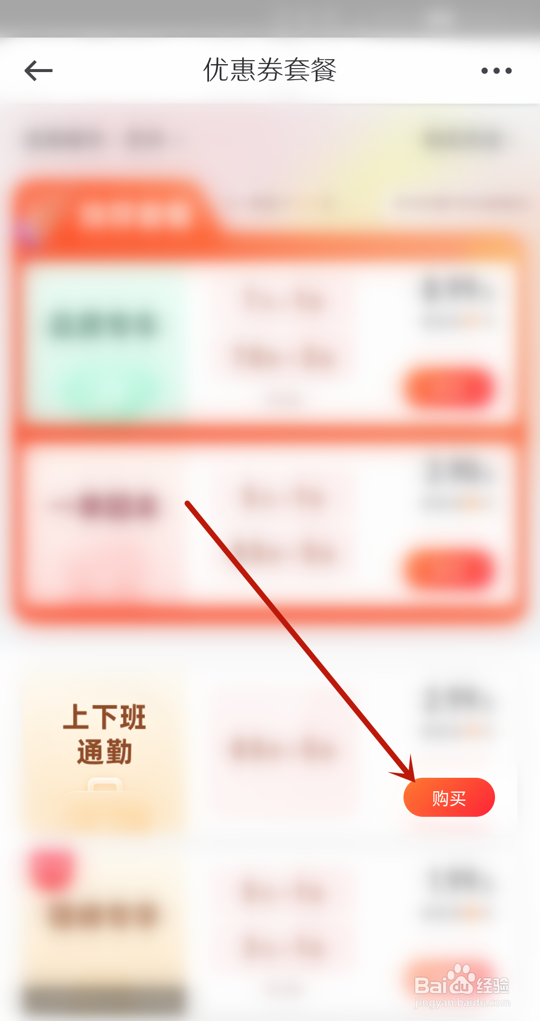 曹操出行怎么购买上下班通勤票
