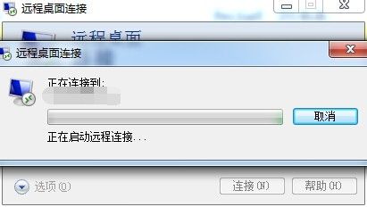 WIn7系统登录远程桌面连接