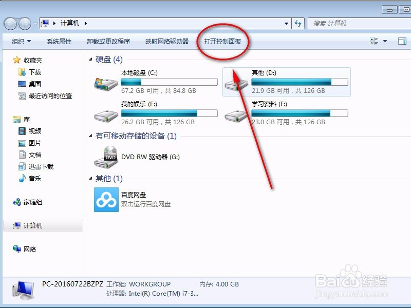 如何设置或修改Windows7系统管理员账户密码？