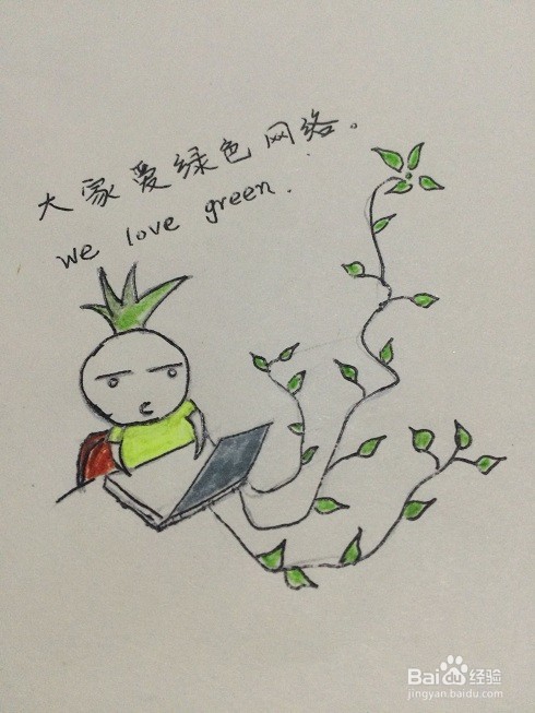 如何画文明上网的画