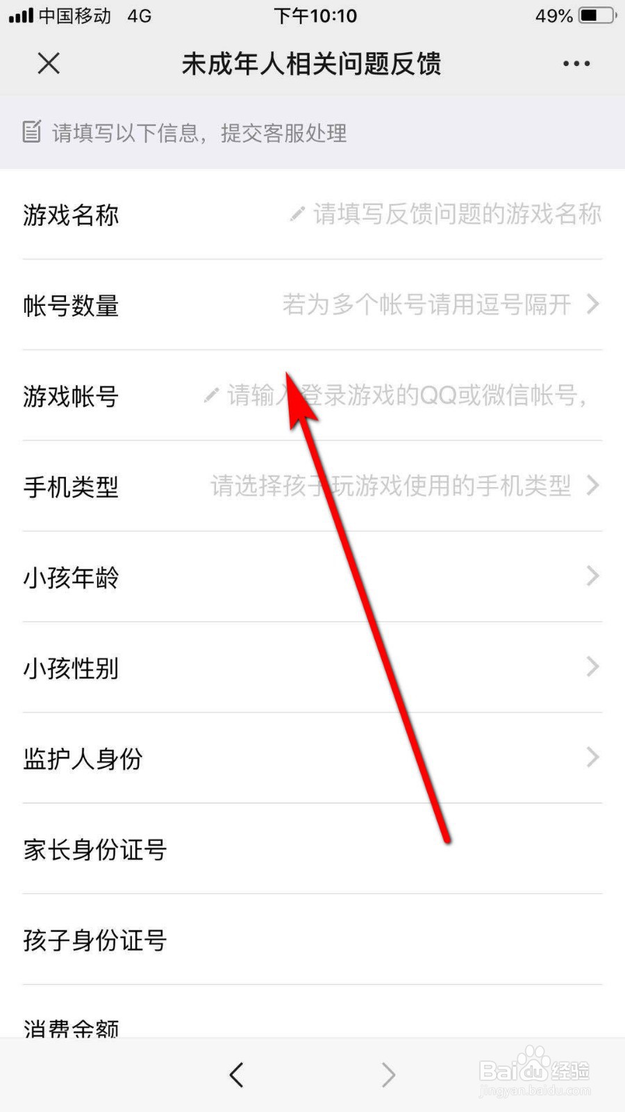 未成年使用微信充值了腾讯游戏怎么反馈