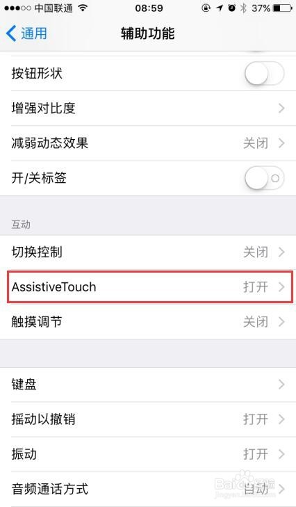 iPhone6怎么开启AssistiveTouch小白点