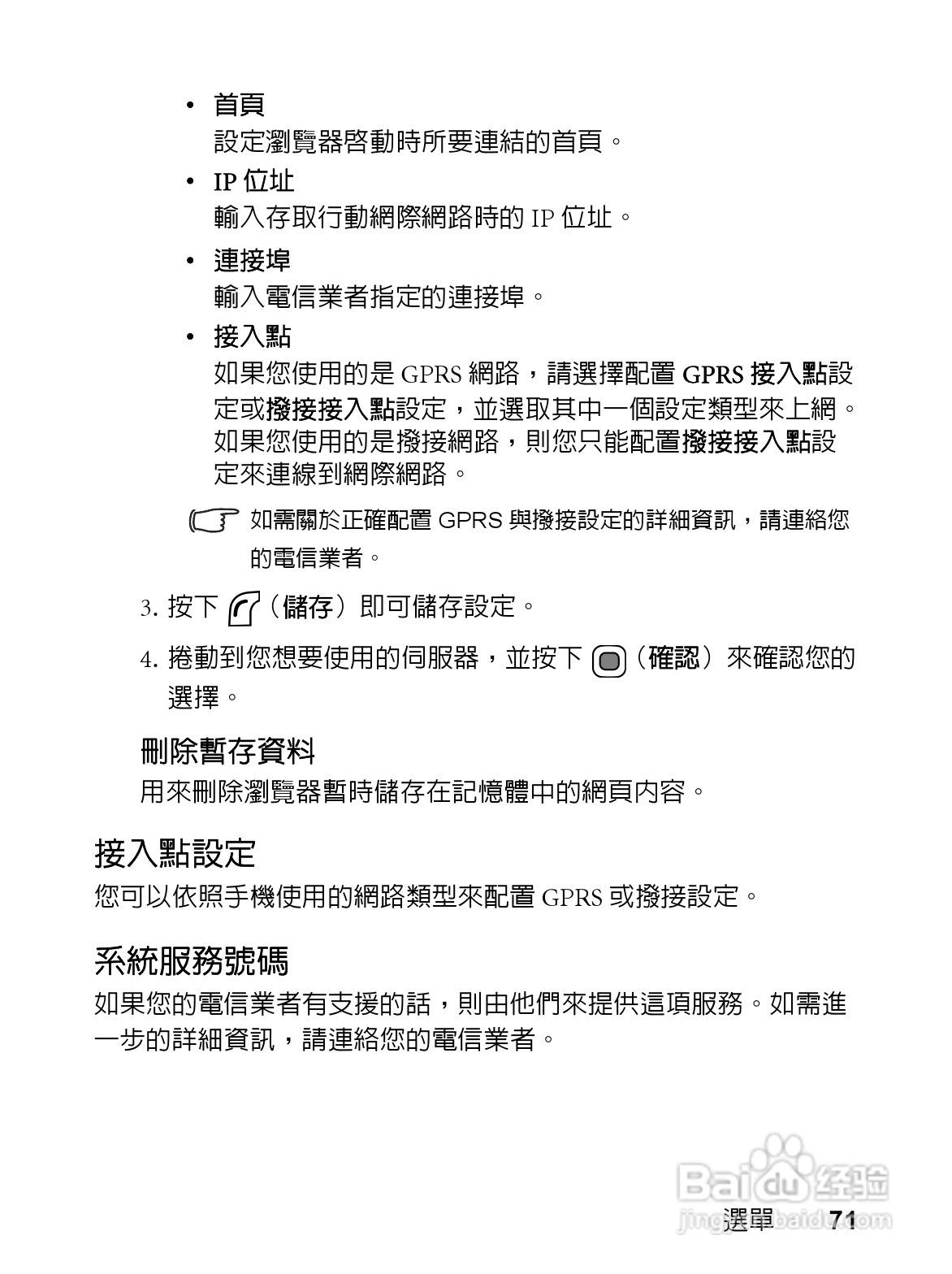 明基EF61手机使用说明书:[9]