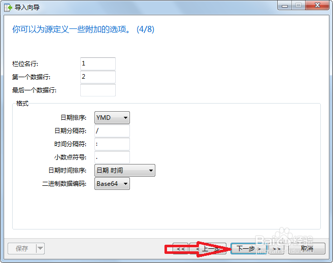navicat导入TXT文件到mysql数据库
