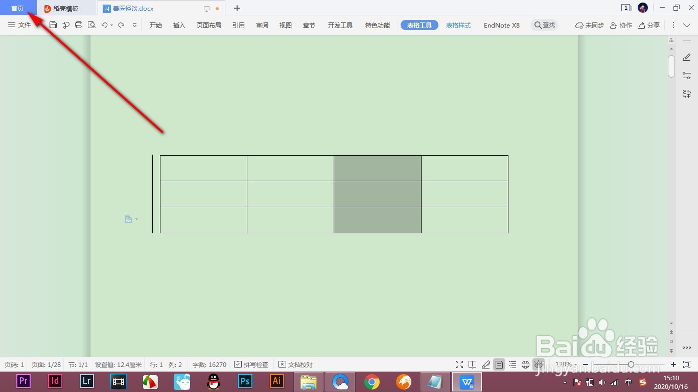 WPS如何快速查找需要的文档