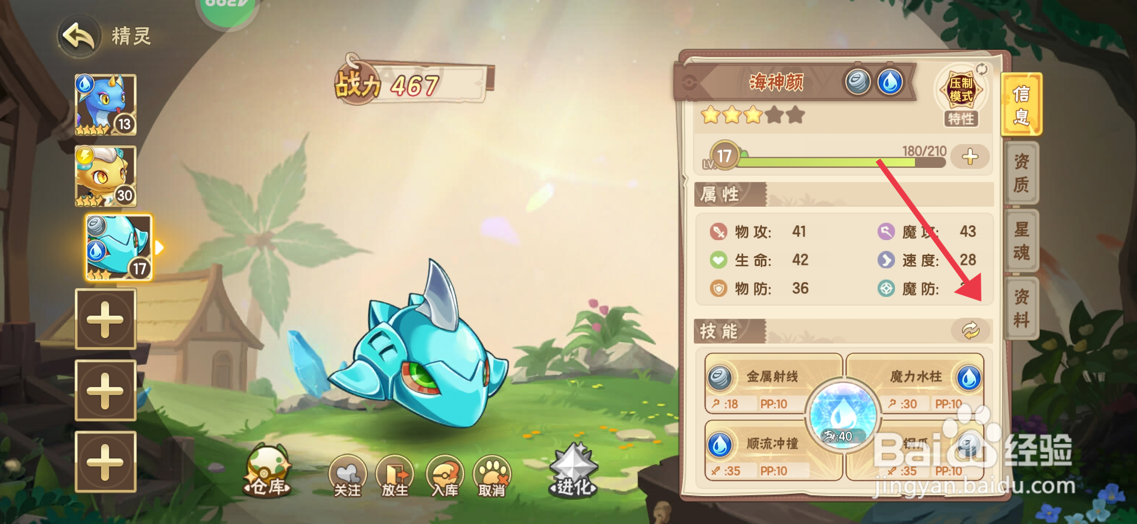 《西普大陆》怎么配置金属射线技能?