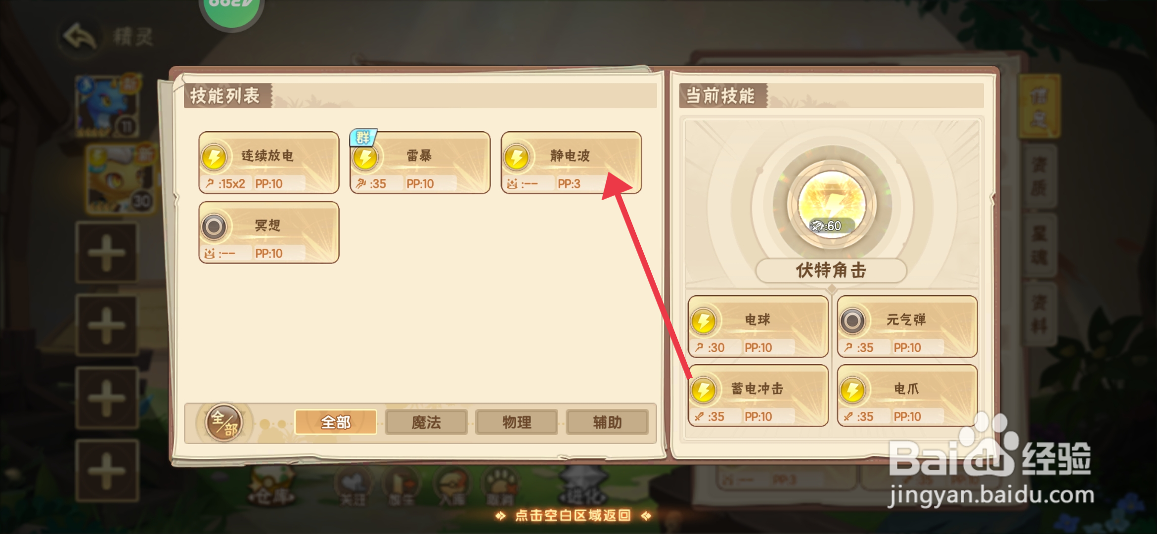 西普大陆如何配置静电波技能?