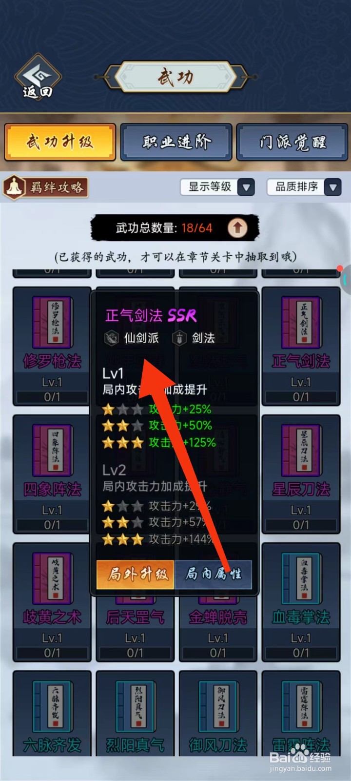 剑侠风云怎么查找正气剑法的【仙剑派】