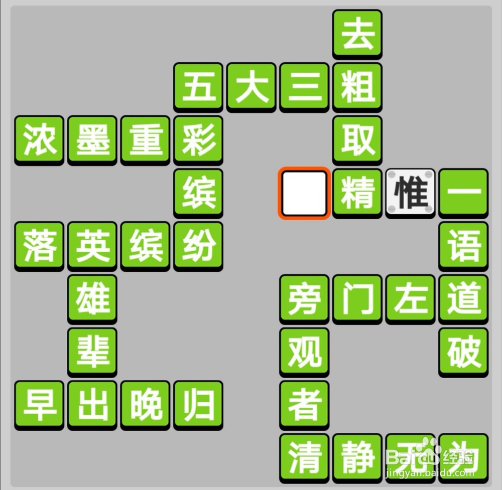 小游戏之成语小秀才231-240关答案