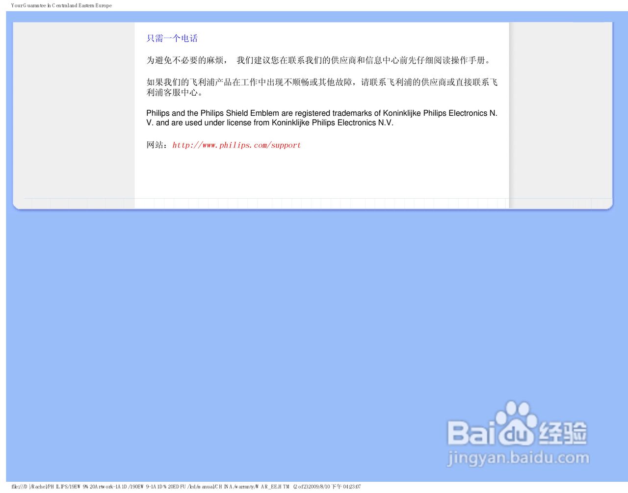 飞利浦190EW9FB/93液晶显示器使用说明书:[6]
