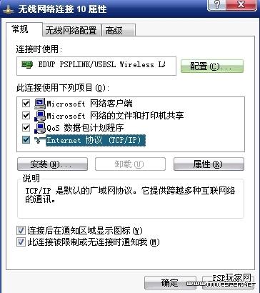 EDUP PSPLINK网卡设置教程