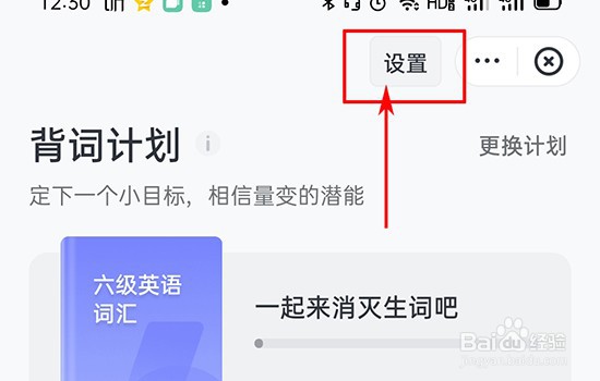有道翻译如何设置默认单词本
