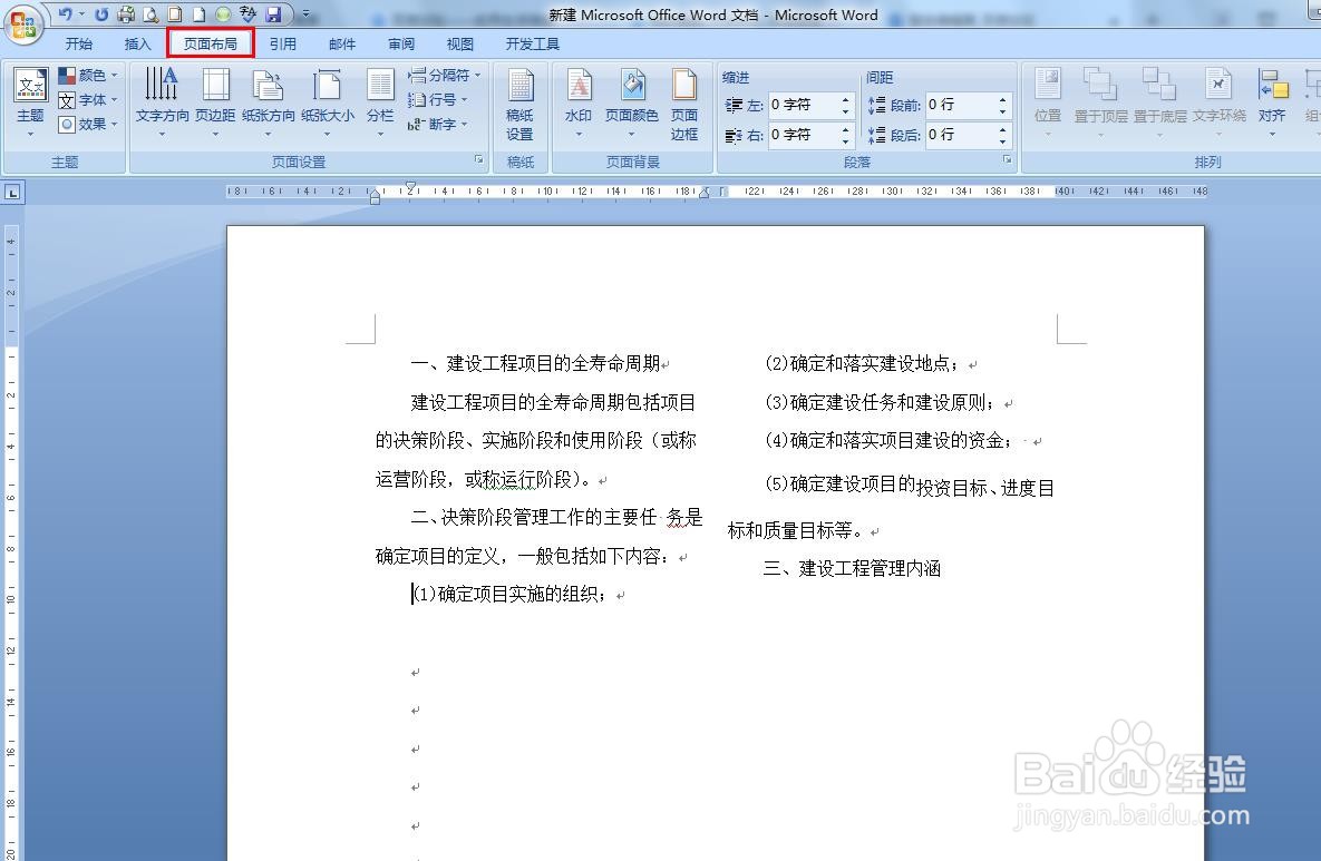 Word如何将第一栏最后一行移动到第二栏上
