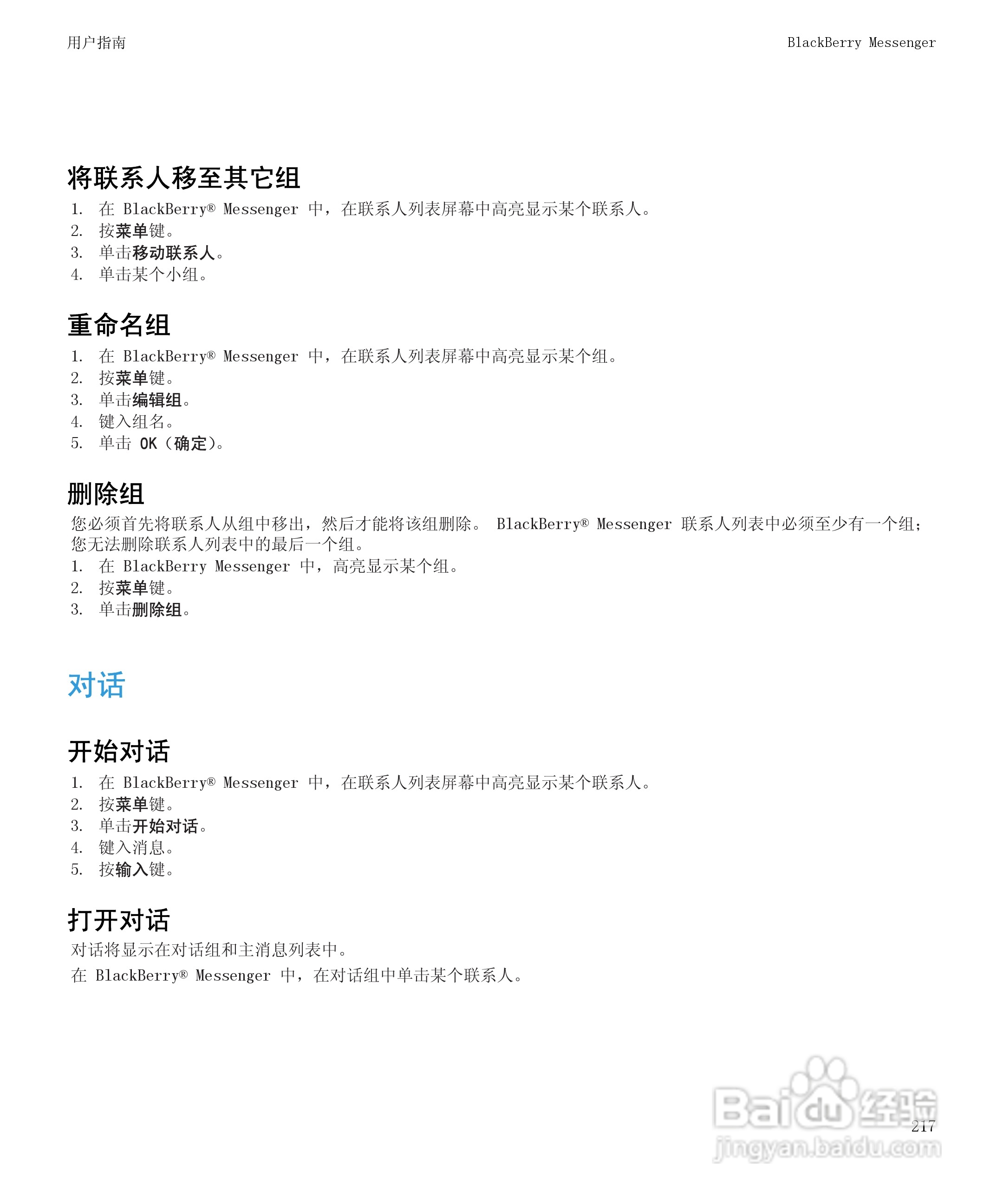 黑莓BlackBerry Storm2 9520手机使用说明书:[22]