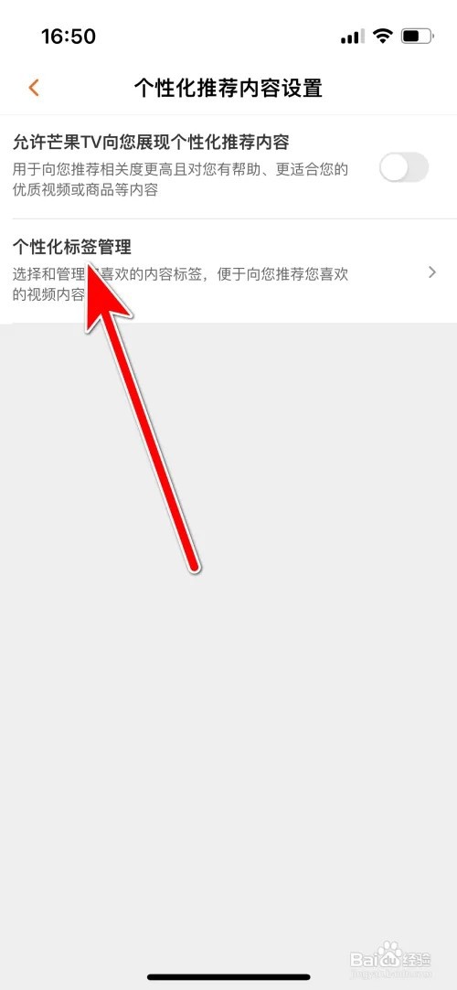 芒果TV我的个性化标签如何添加