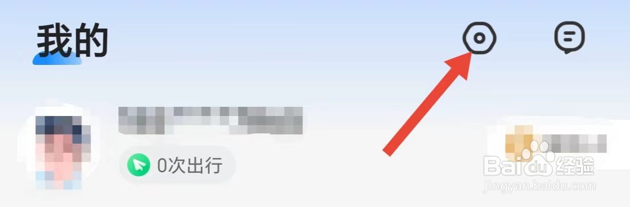 智行旅行如何查看个人信息保护政策
